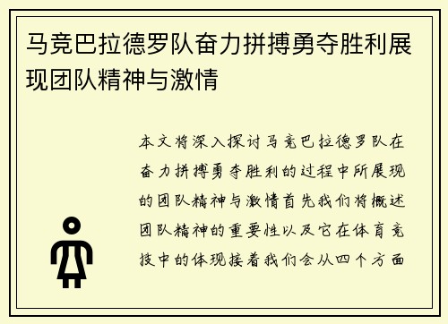 马竞巴拉德罗队奋力拼搏勇夺胜利展现团队精神与激情