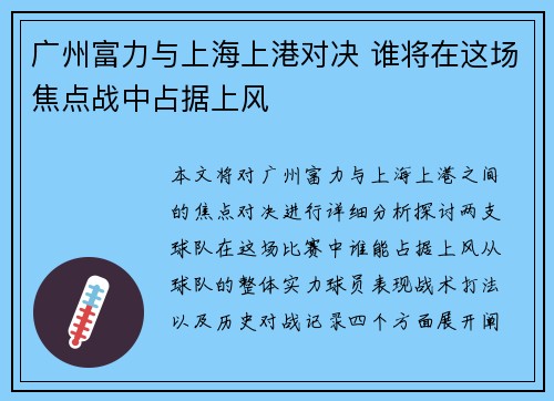 广州富力与上海上港对决 谁将在这场焦点战中占据上风